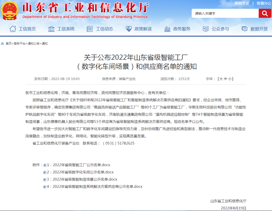 喜報！銳智智能入選2022年山東省省級智能制造系統(tǒng)解決方案供應(yīng)商