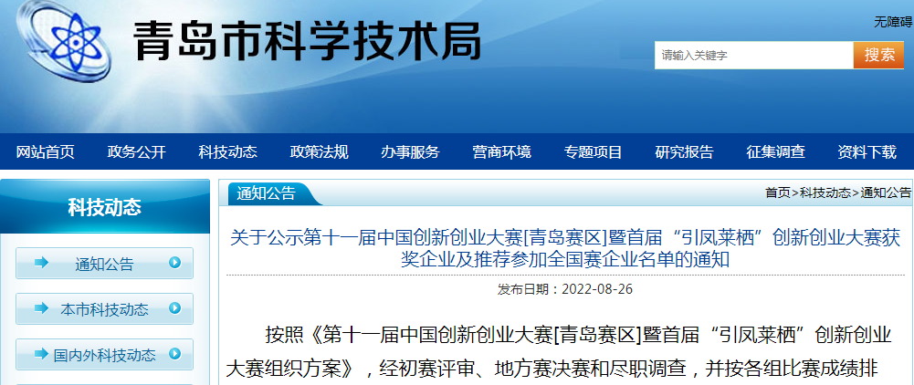 喜報！銳智智能榮獲第十一屆中國創(chuàng)新創(chuàng)業(yè)大賽[青島賽區(qū)]一等獎