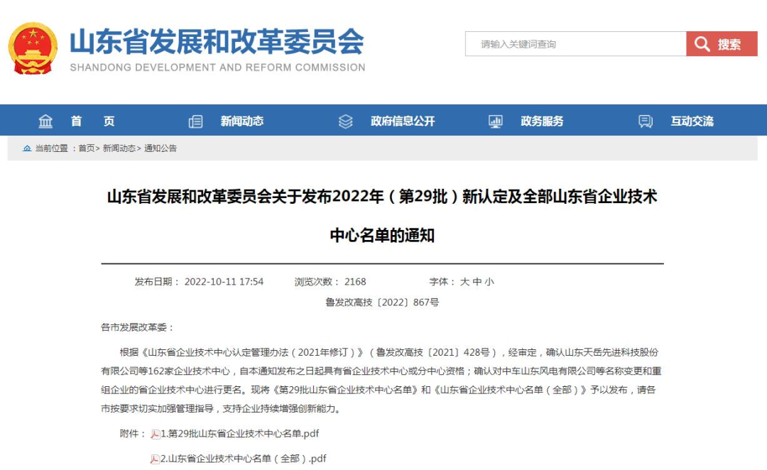 喜報(bào)！銳智智能通過(guò)“山東省企業(yè)技術(shù)中心”認(rèn)定