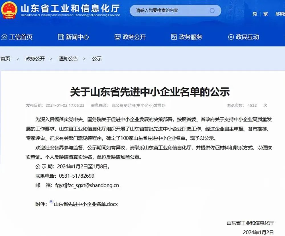 喜報(bào)！銳智智能入選“山東省先進(jìn)中小企業(yè)”！
