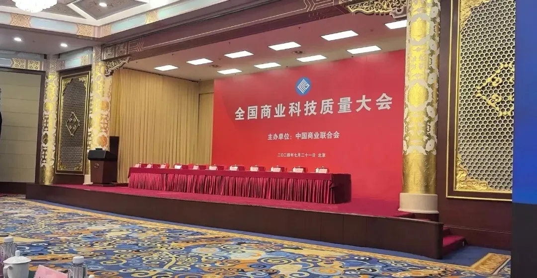 喜報(bào)！銳智智能榮獲2023年度全國商業(yè)科技進(jìn)步獎特等獎