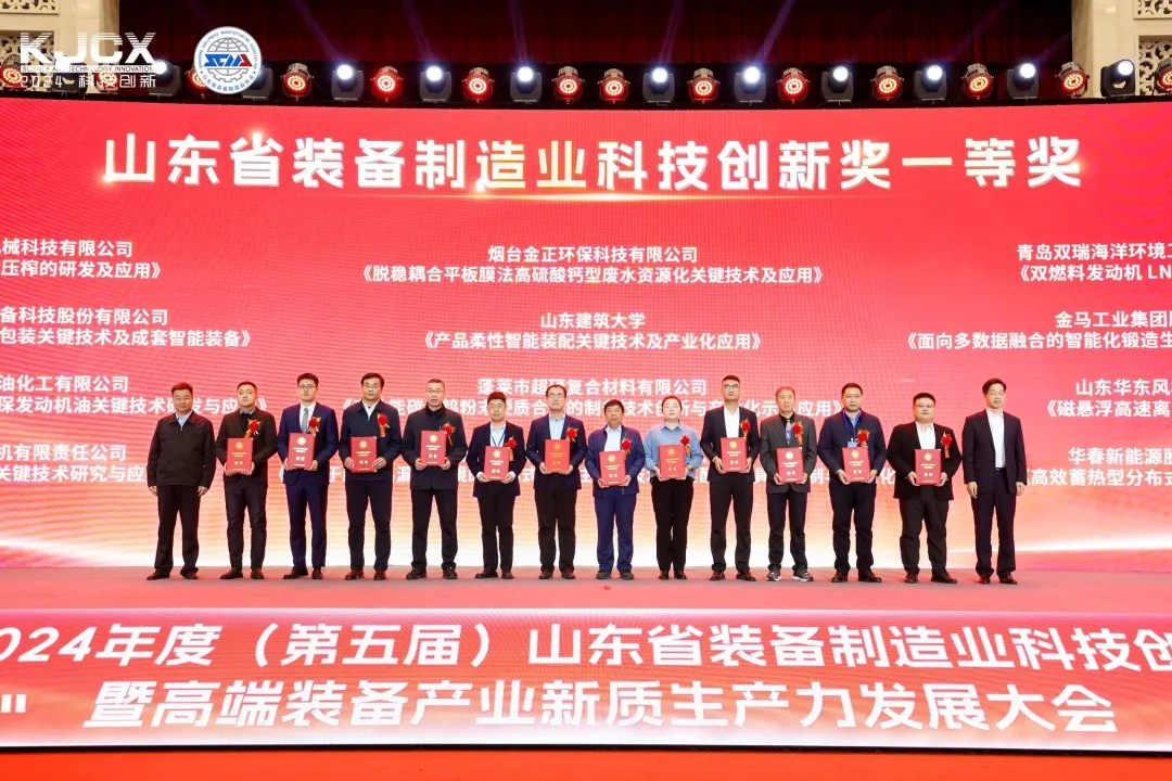 喜報(bào)！銳智智能榮獲“2024年度山東省裝備制造業(yè)科技創(chuàng)新獎(jiǎng)”一等獎(jiǎng)、“2024年度科技創(chuàng)新示范企業(yè)”！