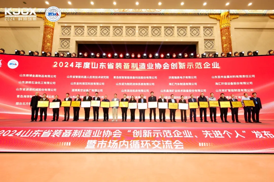 喜報(bào)！銳智智能榮獲“2024年度山東省裝備制造業(yè)科技創(chuàng)新獎(jiǎng)”一等獎(jiǎng)、“2024年度科技創(chuàng)新示范企業(yè)”！