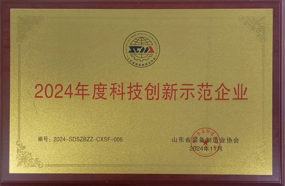 喜報(bào)！銳智智能榮獲“2024年度山東省裝備制造業(yè)科技創(chuàng)新獎(jiǎng)”一等獎(jiǎng)、“2024年度科技創(chuàng)新示范企業(yè)”！