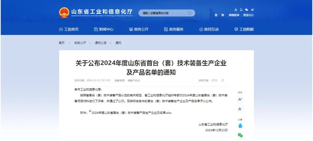 喜報(bào)！銳智智能入選2024年度山東省首臺(tái)（套）技術(shù)裝備生產(chǎn)企業(yè)及產(chǎn)品名單