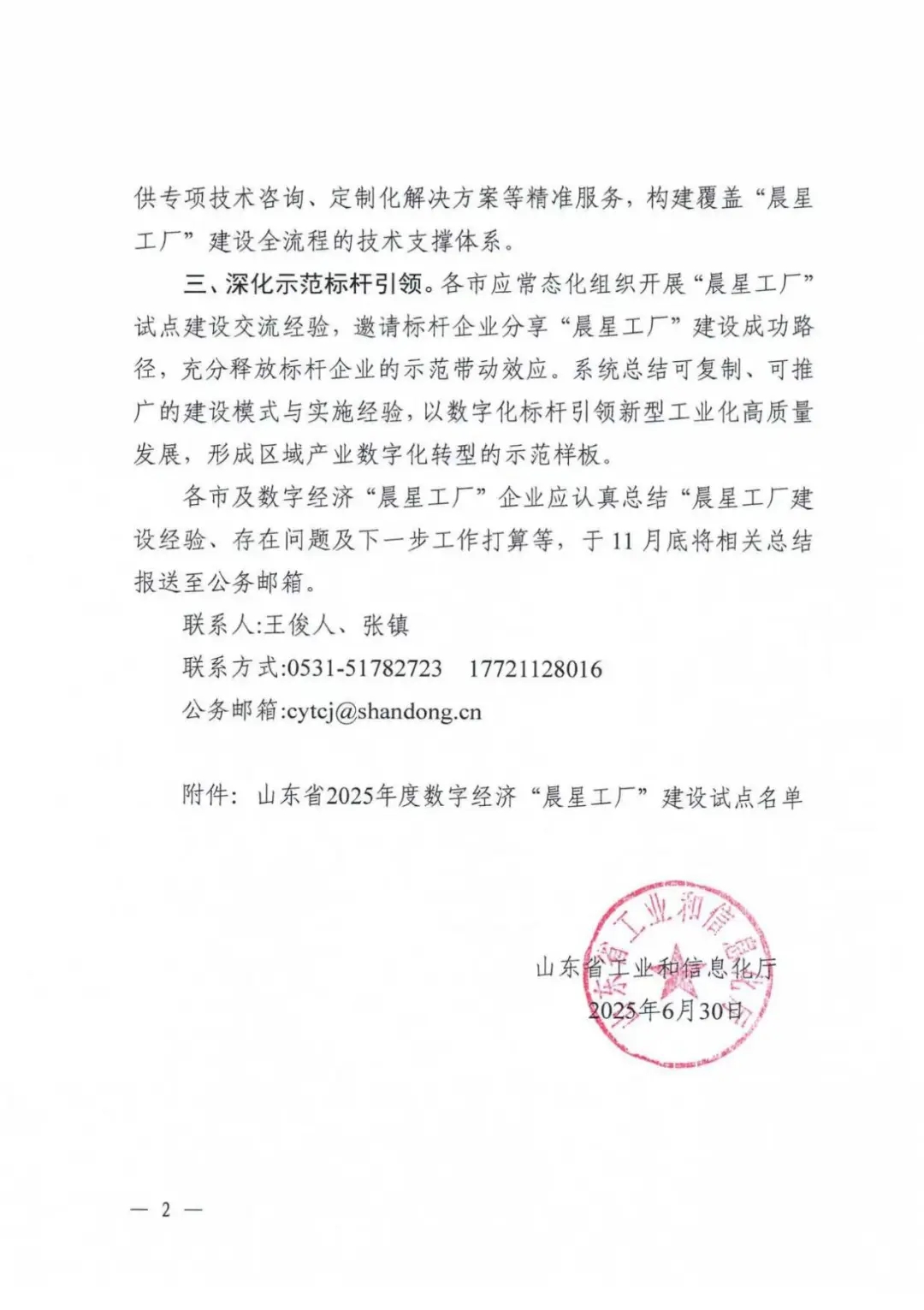 喜報！銳智智能成功入選2025年度山東省數(shù)字經(jīng)濟“晨星工廠”建設(shè)試點名單